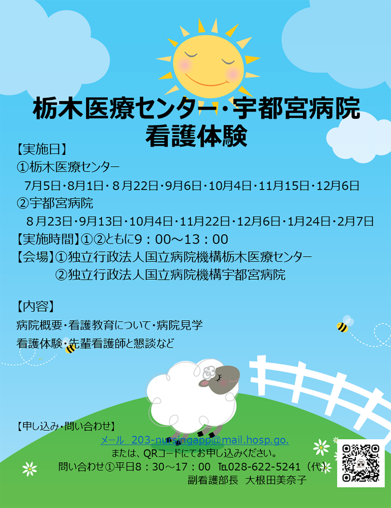 看護体験