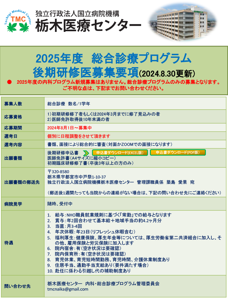 2025年度総合診療プログラム後期研修医募集要項